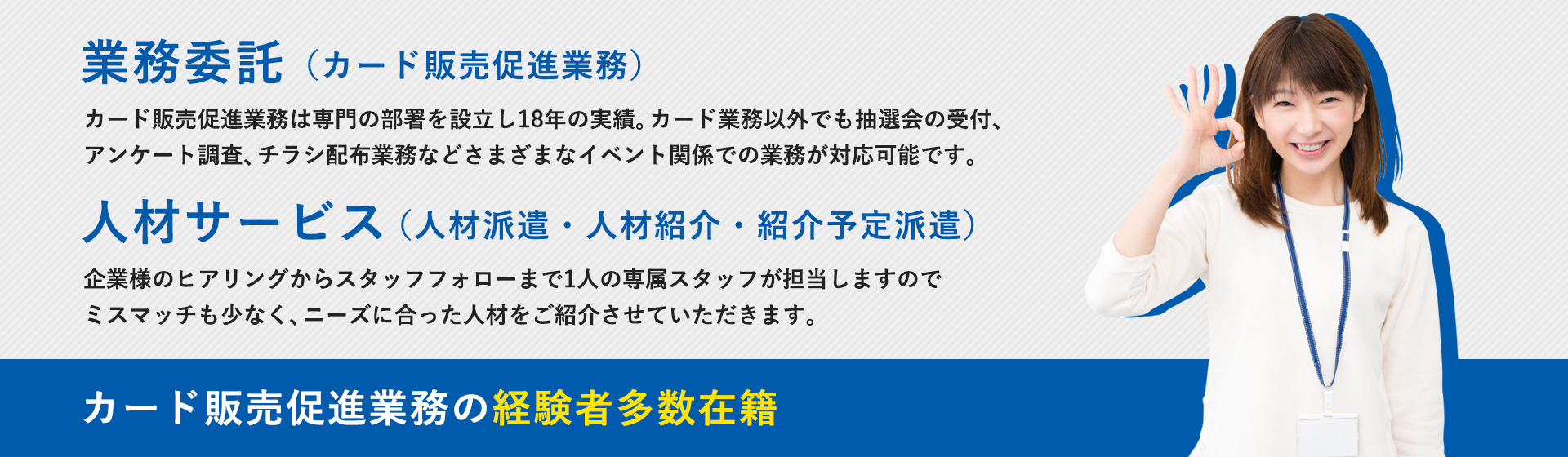 業務委託・人材サービス