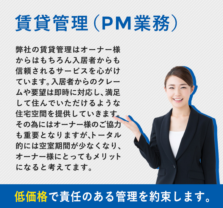 賃貸管理（PM業務）